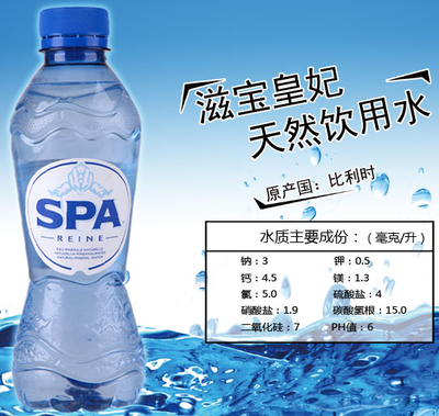 SPA滋宝皇妃天然饮用水330ml售价8.5